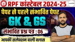 RPF Constable GK/GS Practice Class | RPF Constable GK/GS Paper | RPF Constable 2025 | Exam Vidhi