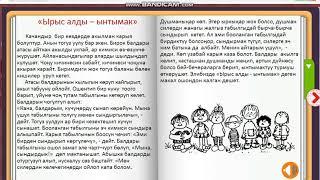 Кыргыз тили - 3 класс Жомок"Ырыс алды Ынтымак"