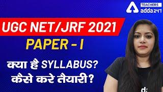 UGC NET Syllabus 2021 Paper 1| UGC NET Syllabus 2021 in Hindi