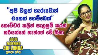 "අපි වලක් හැරුවොත් ඒකෙත් ගෙම්බෙක්" කොච්චර කලින් සැලසුම් කරත් හරියන්නේ නැත්තේ මේ නිසා  | 29-12-2024