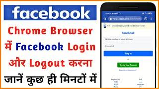 Chrome browser me facebook login aur logout kaise kare | Facebook signin and signout in chrome 2021