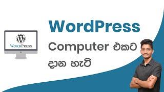 Install WordPress Locally on Your Computer - Sinhala