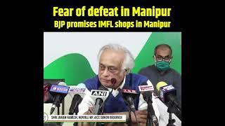 Manipur Assembly Election 2022 | Jairam Ramesh addresses the media in Manipur