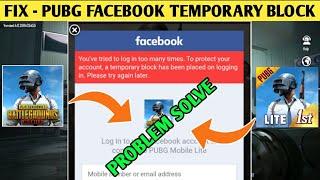 You have tried to log in too many times problem solve ||pubg facebook login problem solve