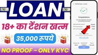  NO CIBIL ₹35000 NEW LOAN APP || New Instant Loan App Without Income Proof | Loan App Fast Approval