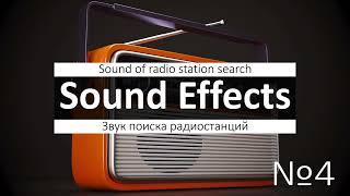 The sound of radio interference, distortion, noise