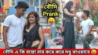 Bengali বৌদি Prank | Bengali Prank | Bubai Roy