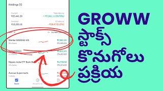 Groww App లో షేర్స్ ఎలా కొనాలి - How to Buy Stocks in Groww App Telugu