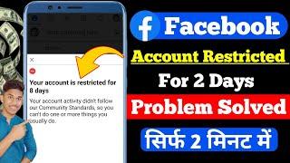101% Solved: Your Account is Restricted for 2 Days Facebook | Facebook Account is Restricted Problem
