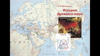 История Древнего мира 5 класс Мультимедийный учебник