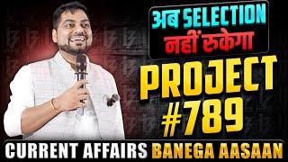 #PROJECT789 by Kapil Kathpal | अब SELECTION नहीं रुकेगा | IBPS RRB PO 2024 CURRENT AFFAIRS STRATEGY