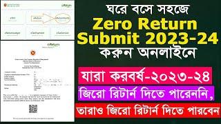 সহজে Online Zero Return Submit করুন | Online e Return Submission Process 2023 2024 Income Tax Online