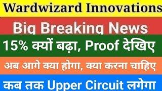 Why wardwizard innovations rise today, wardwizard mobility today news,wardwizard mobility क्यों बढ़ा