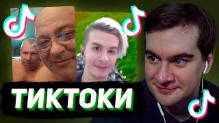 БРАТИШКИН СМОТРИТ - ТИКТОКИ #139