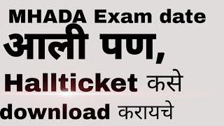 MHDA Exam Date आली पण hallticket कसे download करायचे | MHADA Exam Date announced