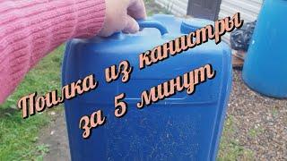 Поилка из канистры для домашних птиц за 5 минут