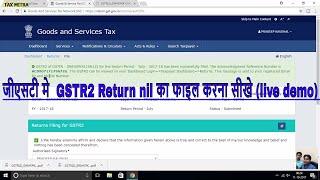 How to File Nil GSTR 2 Return ?Step by Step Guide