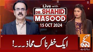 LIVE With Dr. Shahid Masood | One Dangerous Front | 15 OCT 2024 | GNN