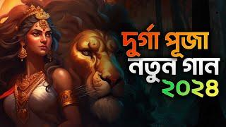 দুর্গা পূজা নতুন গান ২০২৪ | 2024 Durga Puja new song | Hindu media