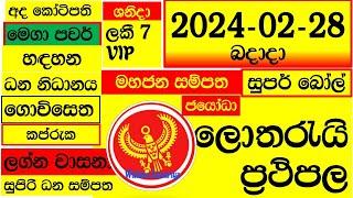 Lottery Results DLB and NLB  ලොතරැයි දිනුම් අංක අද #2024.02.28 Today #Result Lanka lotharai dinum