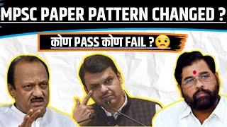 MPSC Paper Pattern CHANGED - आता कोण Pass कोण FAIL | MPSC | MPSC PROTEST