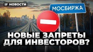 Какие акции запретят для неквалов? / СПб Биржа начинает новую жизнь