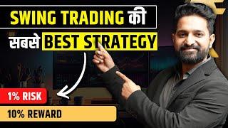 इस Swing Trading Strategy से बनेगा मोटा पैसा️ | Theta Gainers