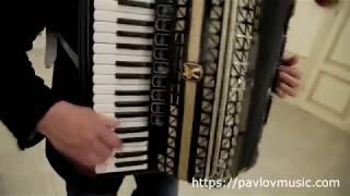 Аккордеон "Попурри" - Константин Павлов аккордеонист Киев