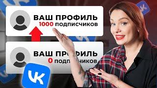 Как раскрутить страницу в ВК и получить первые продажи? / Рабочая схема продаж ВКонтакте!