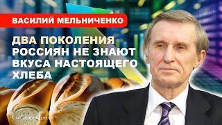 ️МЕЛЬНИЧЕНКО: Об очередном росте цен, качестве хлеба и круговороте антибиотиков в природе