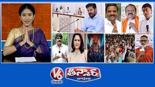 CM Revanth Cabinet Meeting | MLC Election | Srikanth, Hema Deny - Rave Party | Fish Medicine | V6