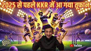 IPL 2025 से पहले KKR ने ले लिया तूफानी फैसला, अब खिताब हुआ पक्का। Quick Sports