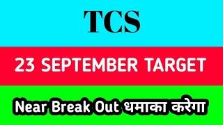 TCS share latest news | TCS share price target tomorrow | TCS share news