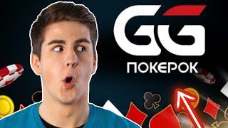 Покеррум GG Pokerok / Обзор GG Pokerok