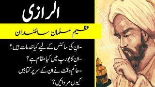 History of Abu Bakr al Razi | Complete Details | Discover The Haqeeqat