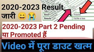 2020 -2023 Result Pending & Promodet वाले का डाउट खत्म