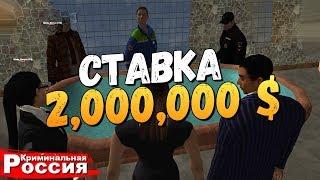 AMAZING RP - СТАВКА В КАЗИНО НА 2000000$ КТО ВЫИГРАЛ? (CRMP)