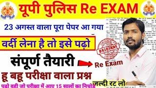 UP Police Re Exam Previous Year Question Paper  2024   important vv imp मैराथन GK GS360p4g