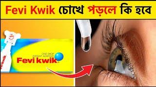 Fevi Kwik চোখে পড়ে গেল কি হবে | Amazing Facts In Bangla | Factgam