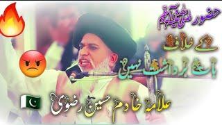 Allama Khadim Hussain Rizvi ° Hazur ﷺ ke Khilaf bat Bardhast Nhi ° Jalali Khitab 