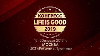 Life is Good! Роман Юнусов и Алексей Лихницкий приглашают на дискотеку Life is G