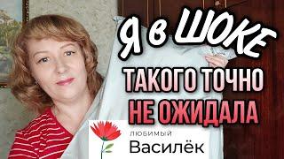 ИВАНОВСКИЙ ТРИКОТАЖ ЛЮБИМЫЙ ВАСИЛЕК Я в ШОКЕ! НОВИНКИ Распаковка и обзор постельного белья, костюмов