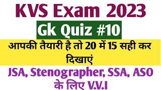 KVS Gk Quiz। kvs jsa classes। gk quiz online। kvs non teaching exam 2023। kvs ldc exam 2022। #kvs