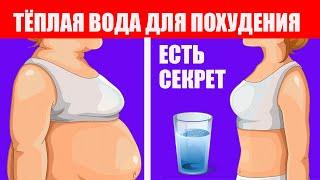 See How to Lose Weight With Warm Water