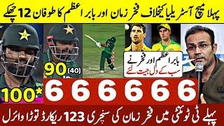 Pak vs Aus 1st T20 : آج آسٹریلیا کیخلاف بابر اور فخر کا طوفان لمبے چھکے تیز سنچری