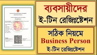 e TIN Registration in Bangladesh | How to Create e-TIN Certificate Online | e-TIN Business