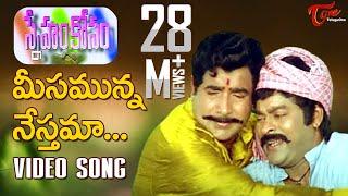 Sneham Kosam | Meesamunna Nesthama Song | Chiranjeevi, Vijay Kumar | TeluguOne