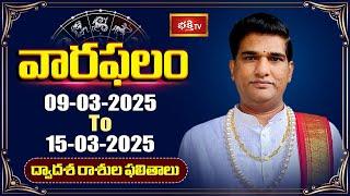 వారఫలం - Weekly Horoscope By Dr Sankaramanchi Ramakrishna Sastry | 09th Mar 2025 - 15th Mar 2025