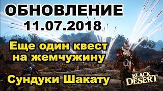  +4 БИЖА из СУНДУКА  Новый квест на Жемчуг Термиан в Black Desert (MMORPG - ИГРЫ)