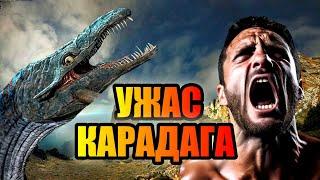 УЖАС КАРАДАГА!!! Карадагский Змей и Другие Загадки Крыма!!!